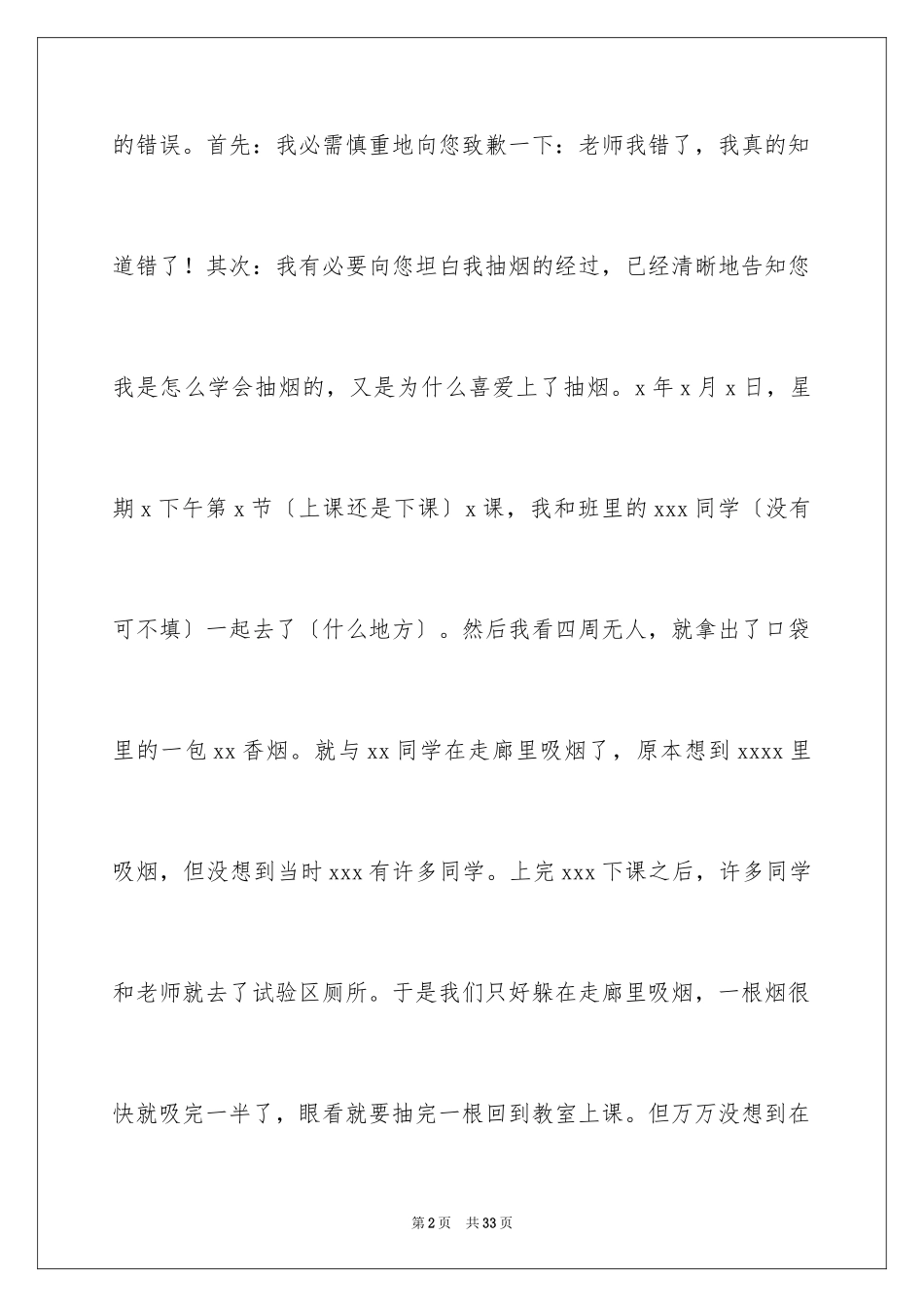 2023抽烟学生检讨书54范文.docx_第2页