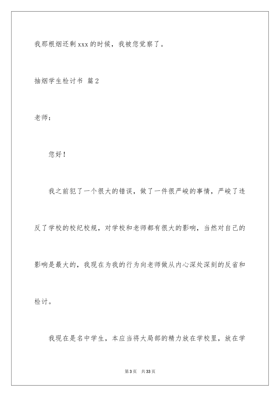 2023抽烟学生检讨书54范文.docx_第3页