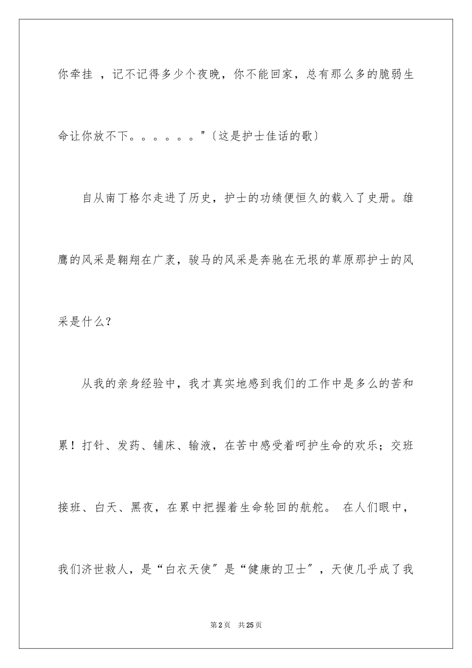 2023护士演讲稿323范文.docx_第2页