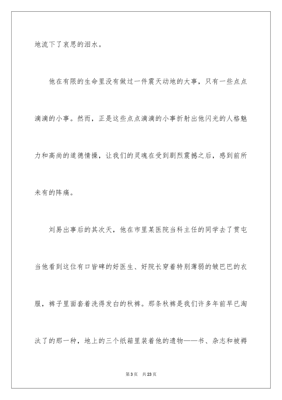 2023护士演讲稿600范文.docx_第3页