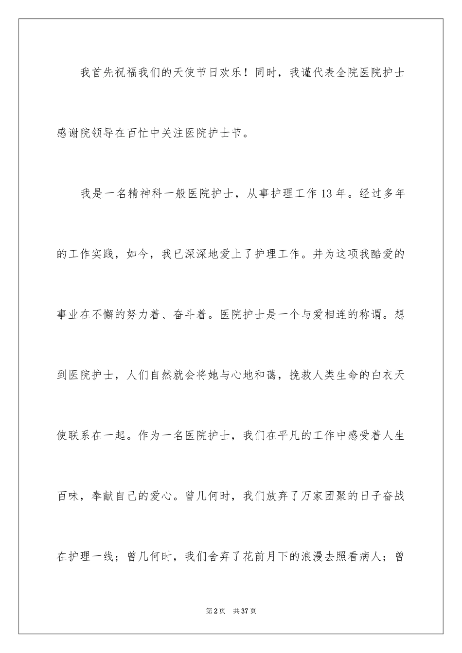 2023护士演讲稿700范文.docx_第2页