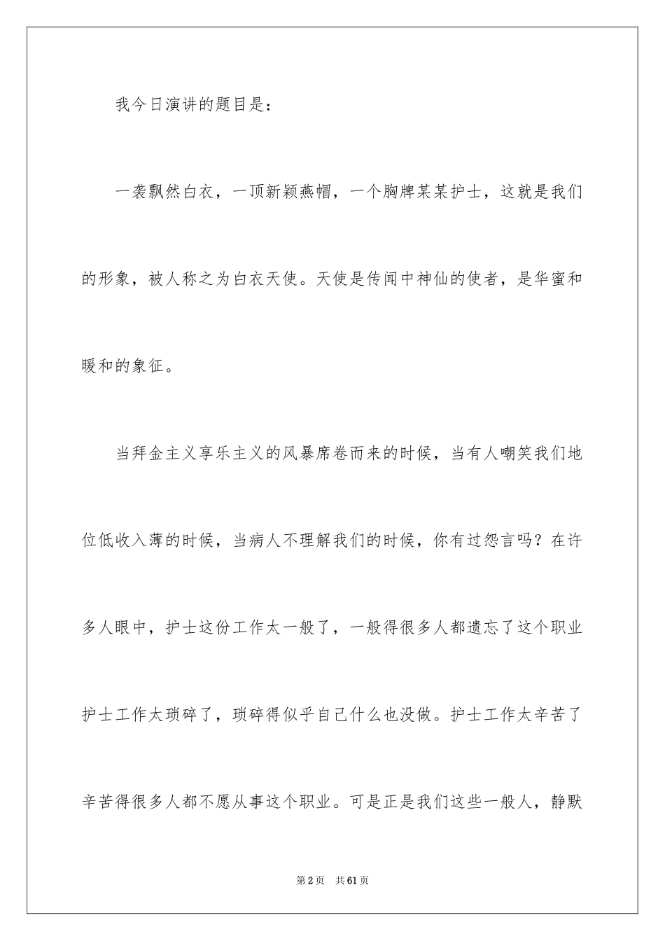 2023护士演讲稿950范文.docx_第2页