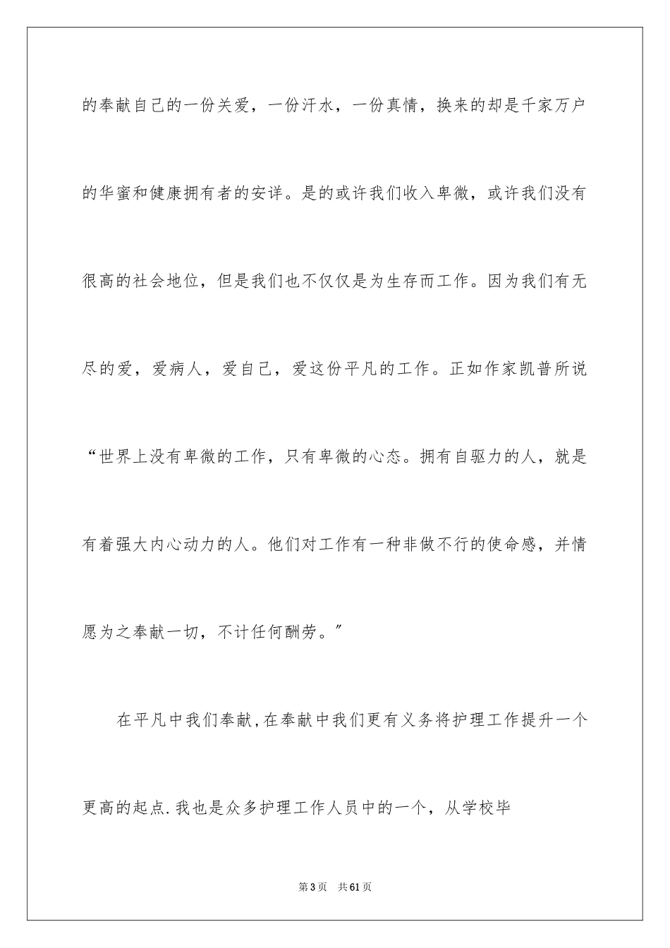 2023护士演讲稿950范文.docx_第3页