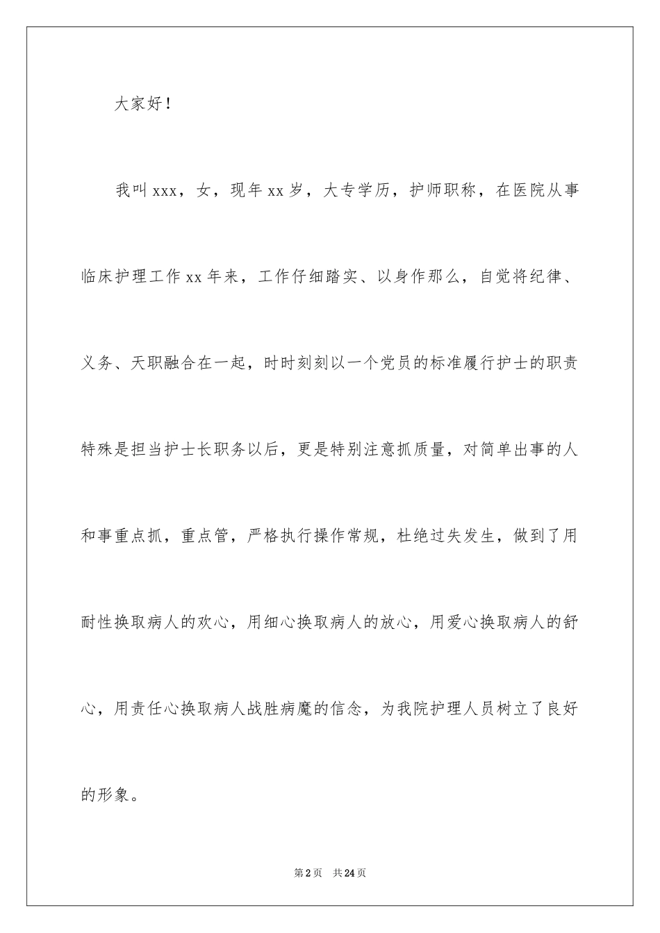 2023护士演讲稿683范文.docx_第2页