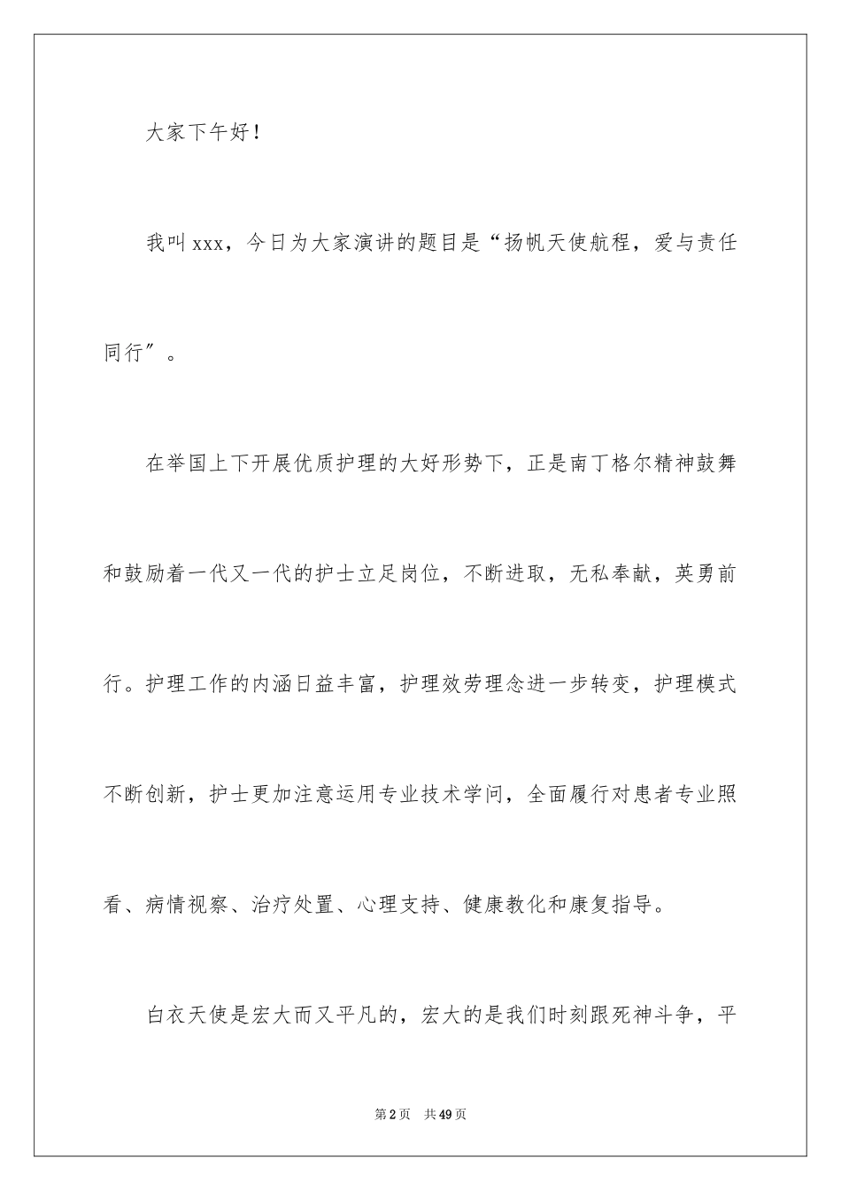 2023护士演讲稿369范文.docx_第2页
