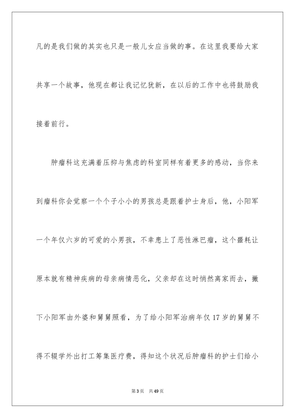 2023护士演讲稿369范文.docx_第3页