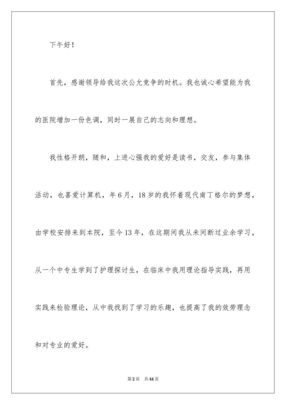 2023护士演讲稿669范文.docx_第2页