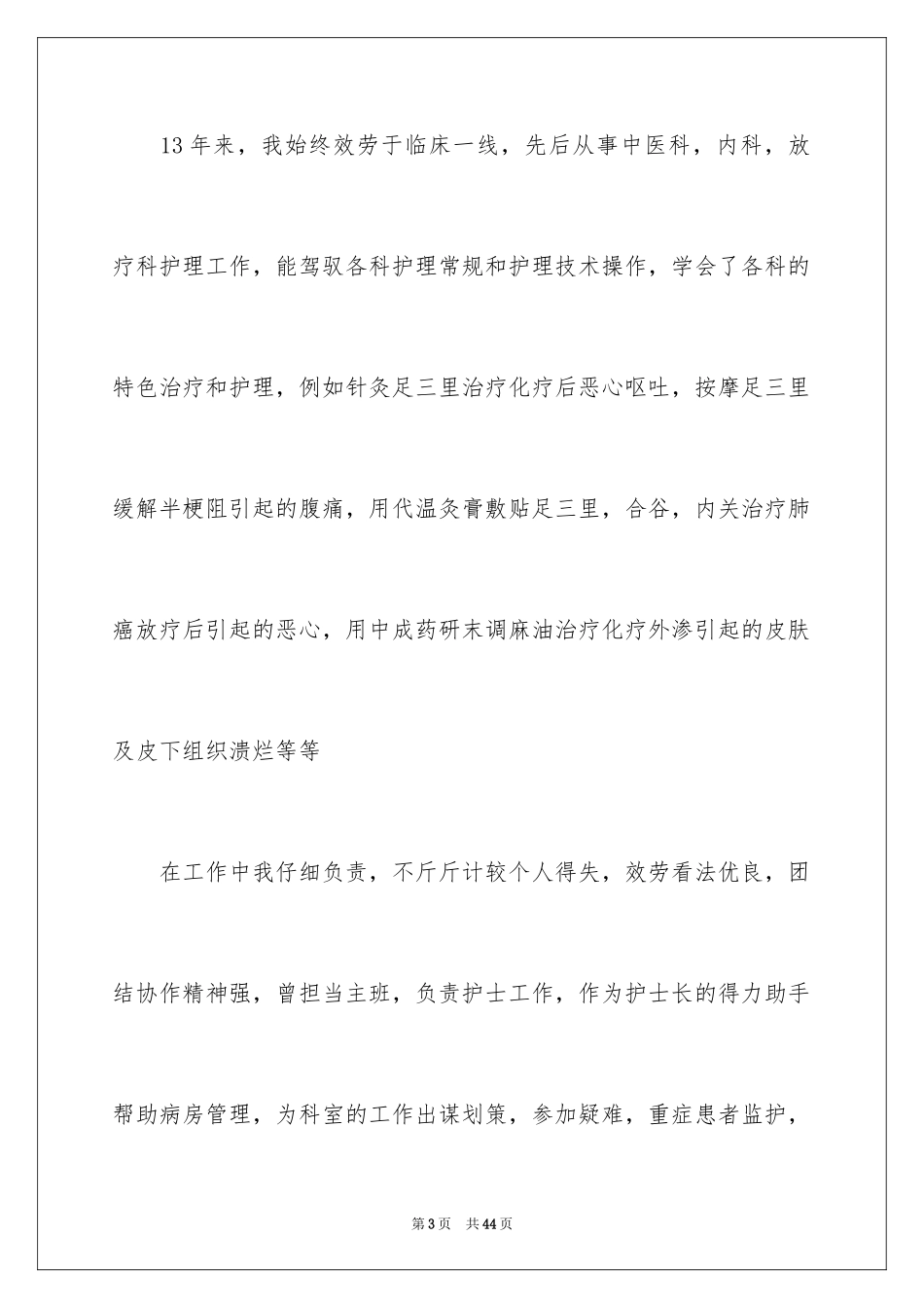 2023护士演讲稿669范文.docx_第3页