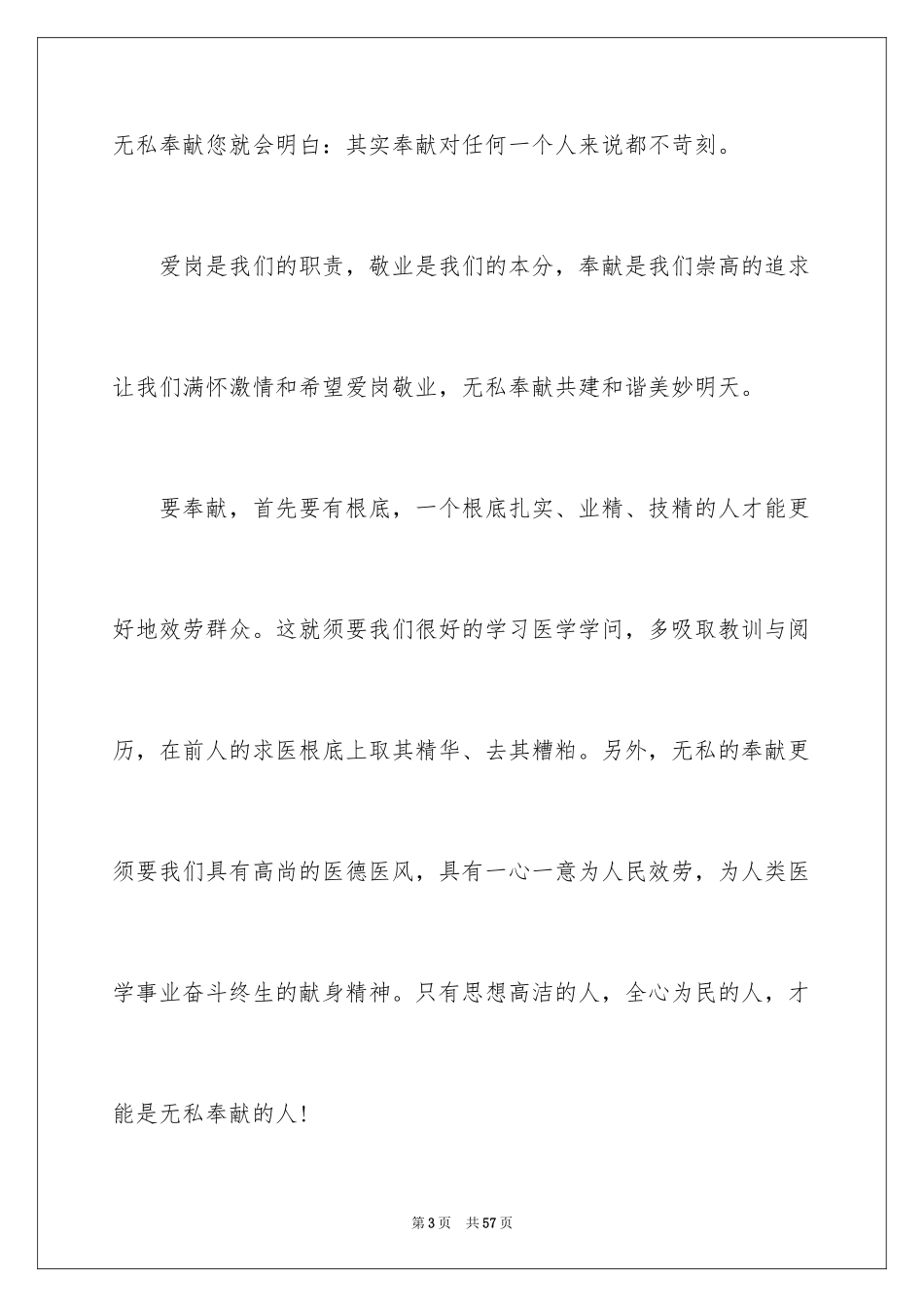 2023护士爱岗敬业演讲稿120范文.docx_第3页