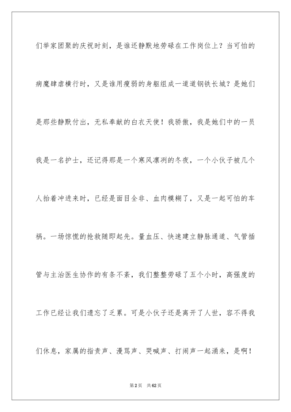 2023护士演讲稿281范文.docx_第2页