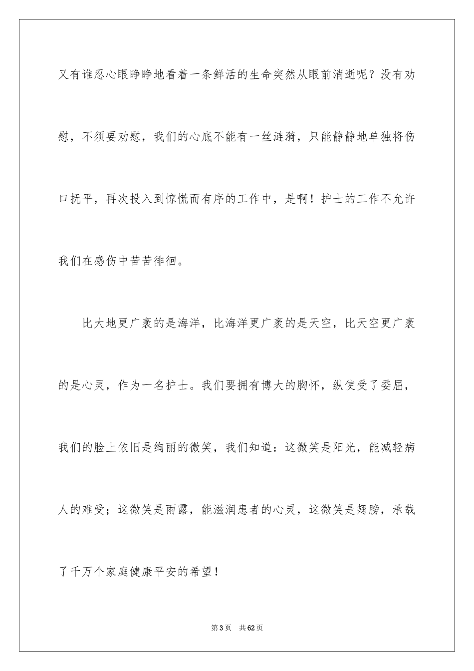 2023护士演讲稿281范文.docx_第3页