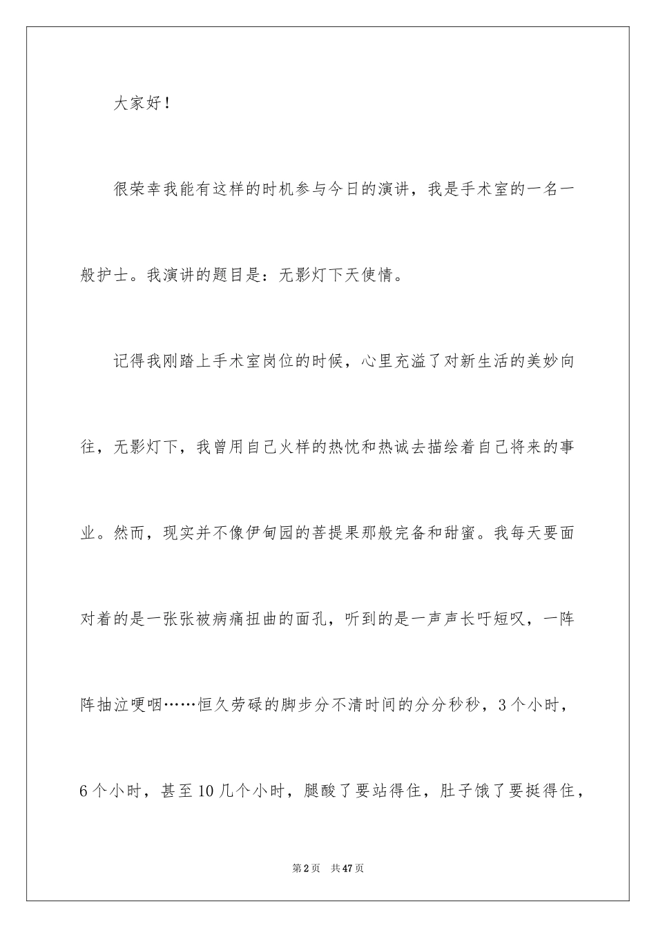 2023护士演讲稿83范文.docx_第2页