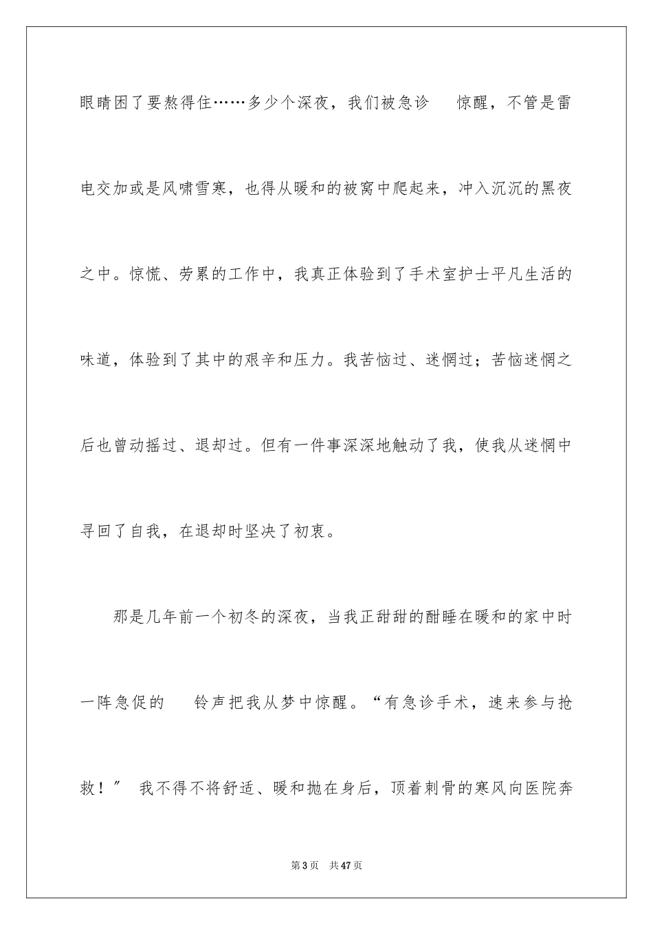 2023护士演讲稿83范文.docx_第3页