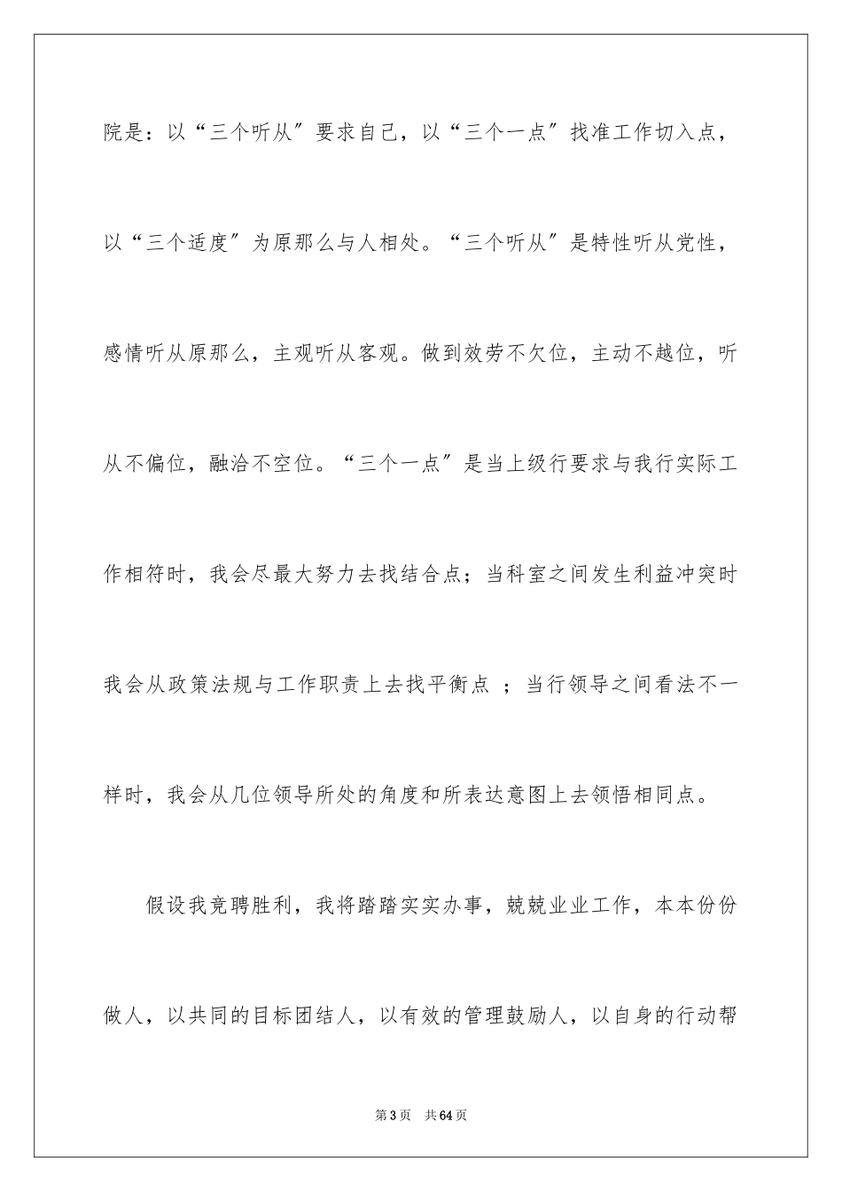 2023护士演讲稿383范文.docx_第3页