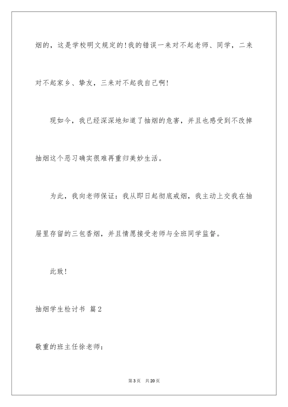 2023抽烟学生检讨书62范文.docx_第3页