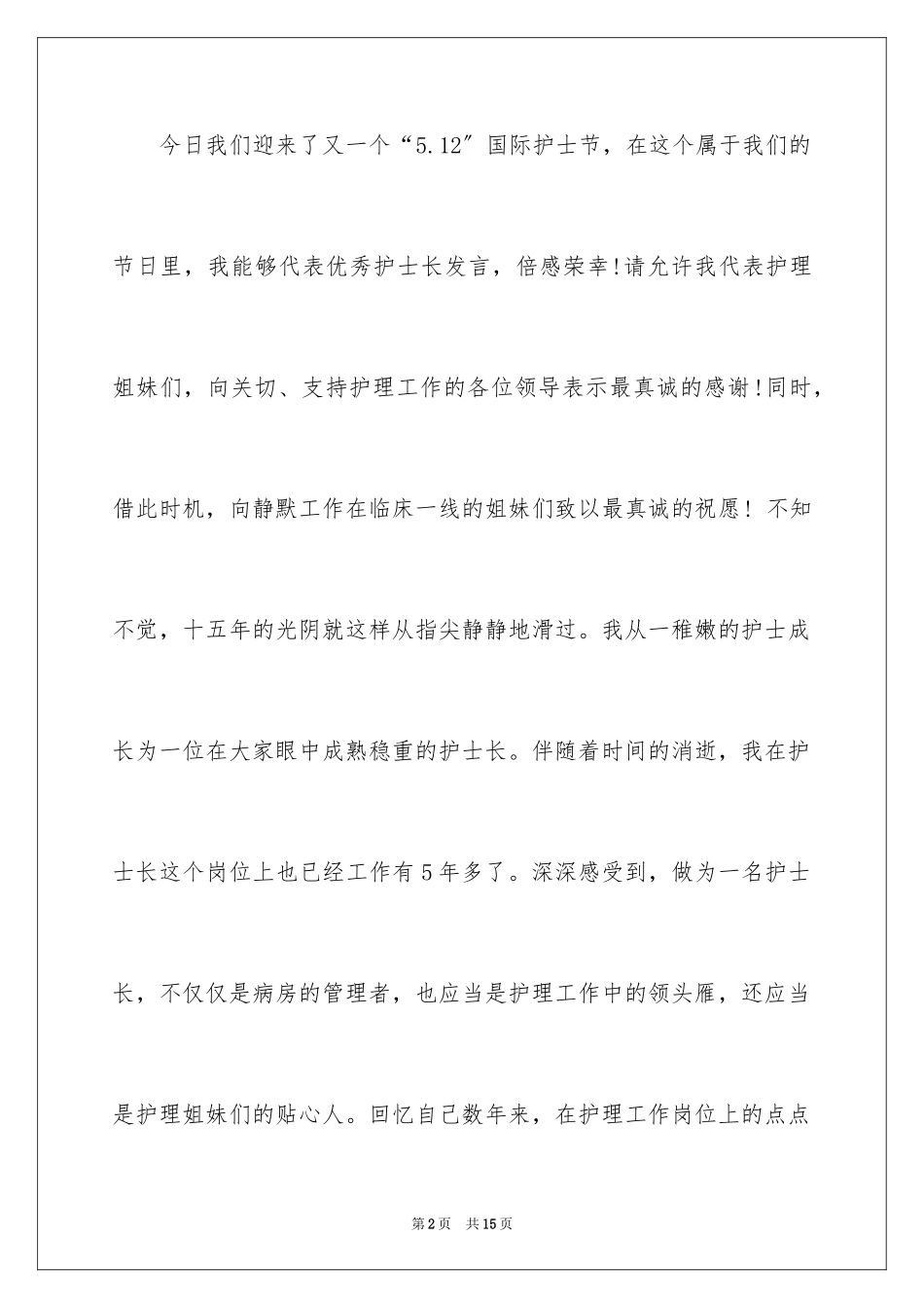 2023护士演讲稿766范文.docx_第2页