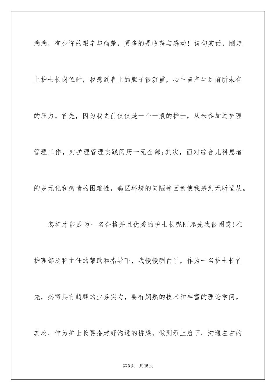 2023护士演讲稿766范文.docx_第3页