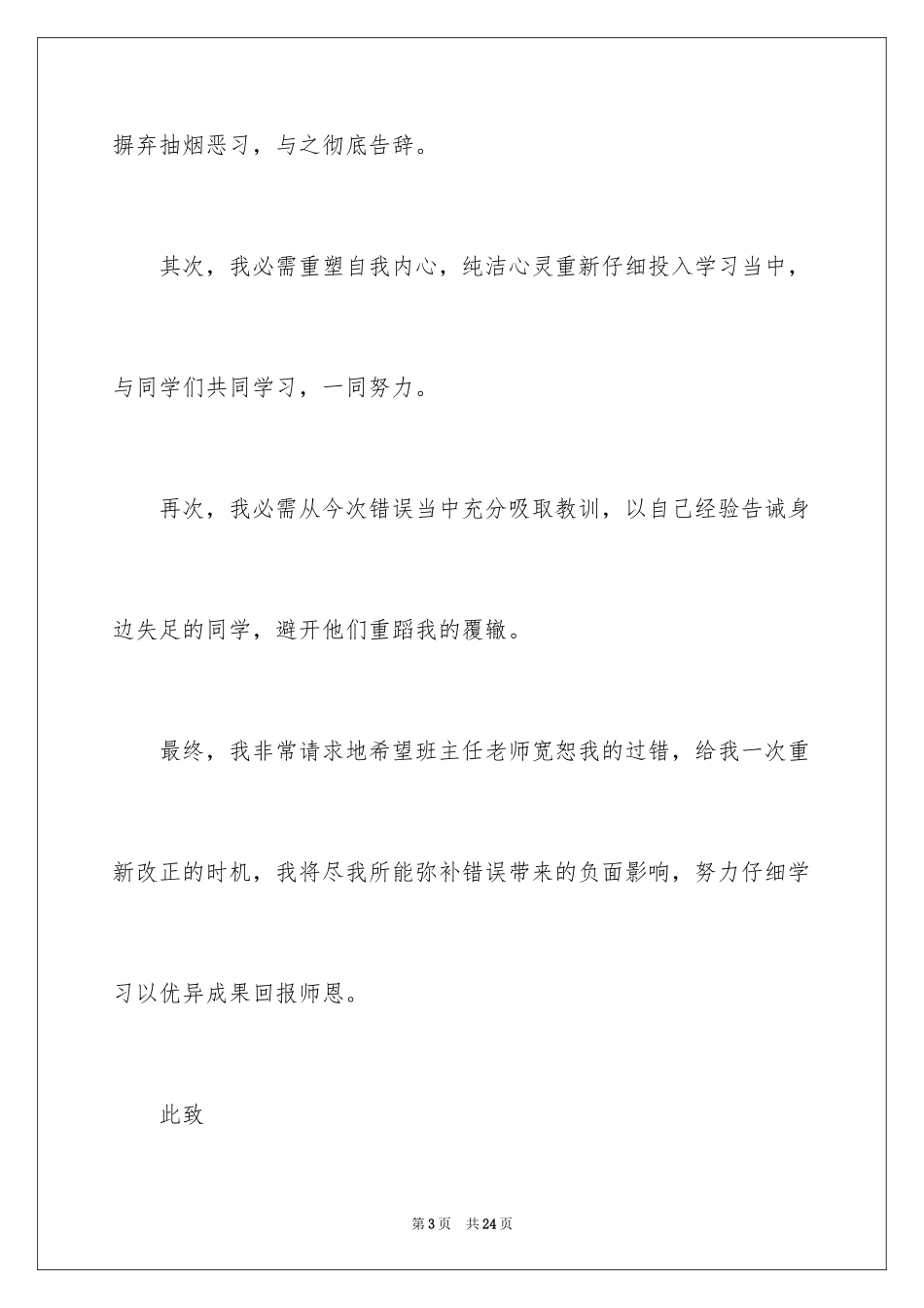 2023抽烟检讨书37范文.docx_第3页
