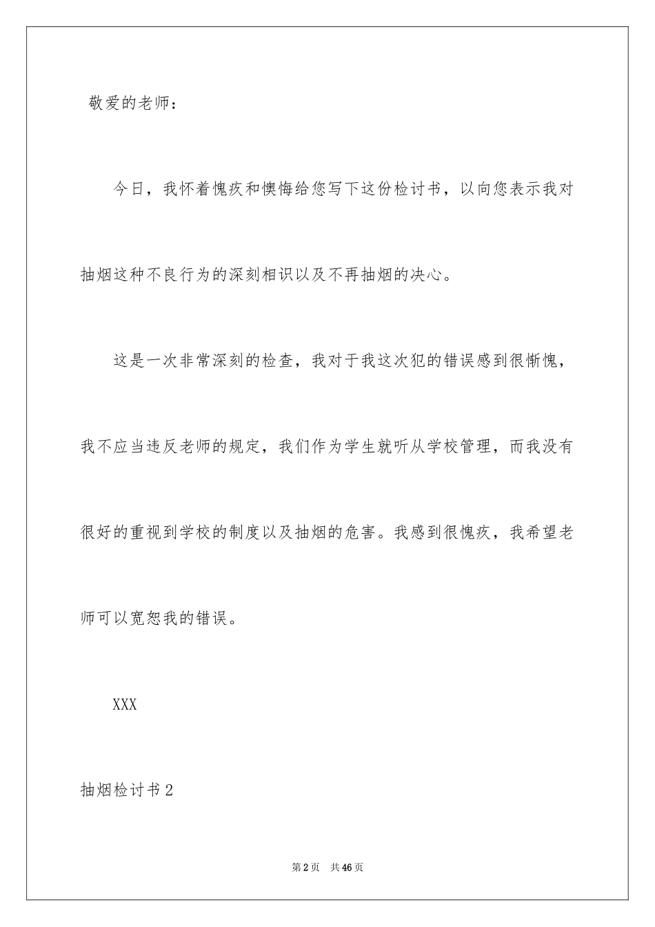 2023抽烟检讨书44范文.docx_第2页