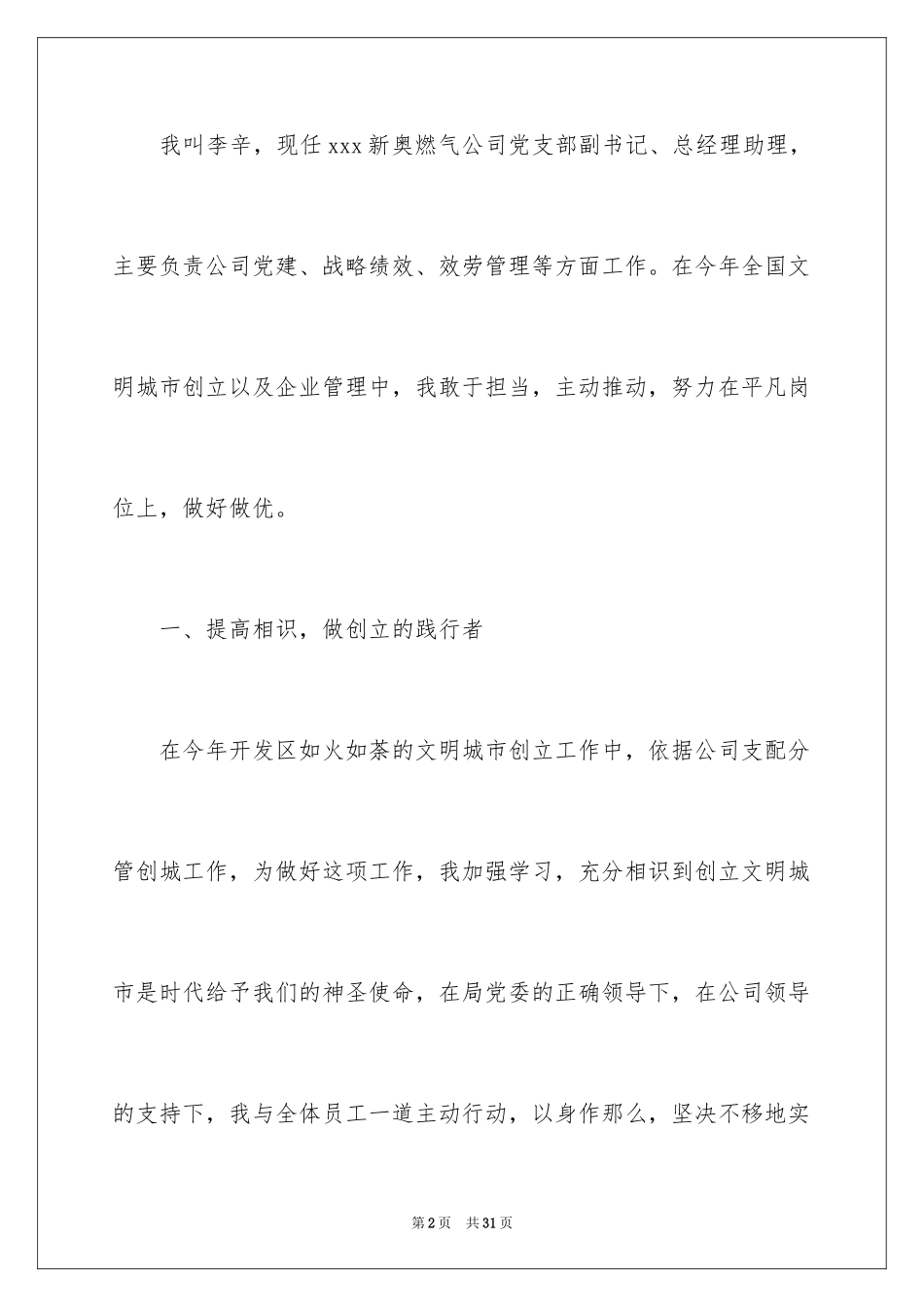 2023担当敬业服务演讲稿范文.docx_第2页