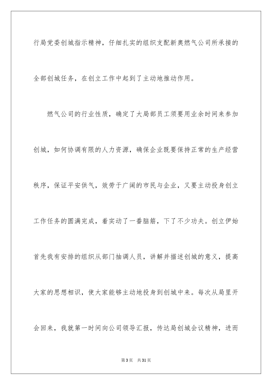 2023担当敬业服务演讲稿范文.docx_第3页