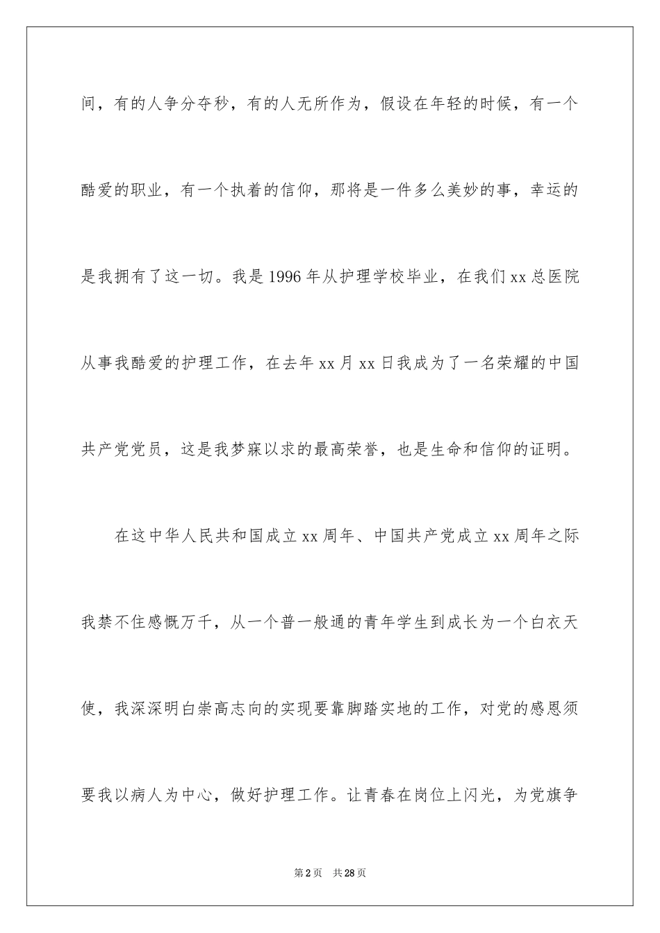 2023护士演讲稿362范文.docx_第2页