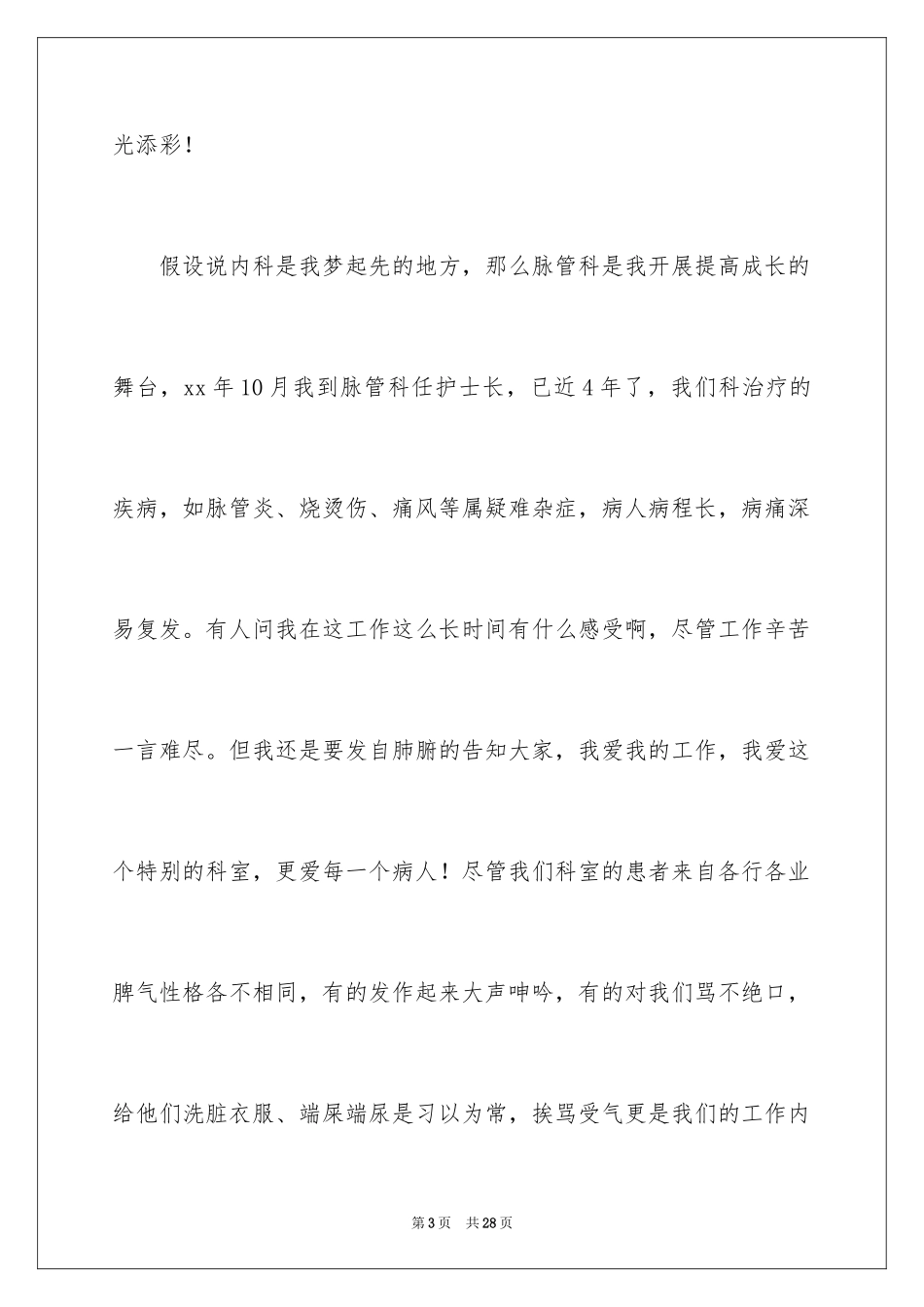 2023护士演讲稿362范文.docx_第3页