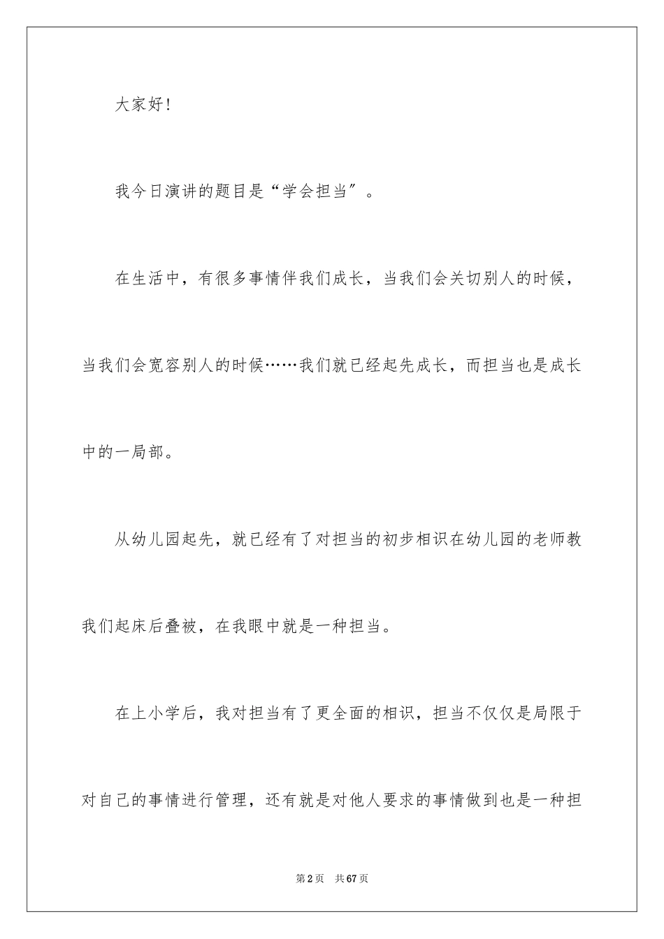 2023担当的演讲稿3范文.docx_第2页