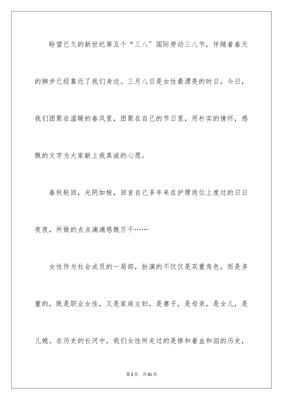 2023护士演讲稿386范文.docx_第2页