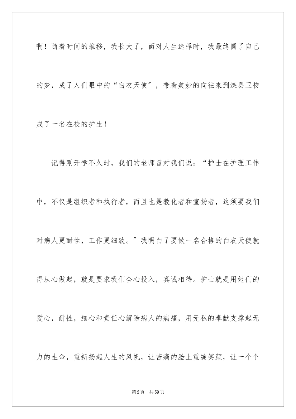 2023护士演讲稿774范文.docx_第2页