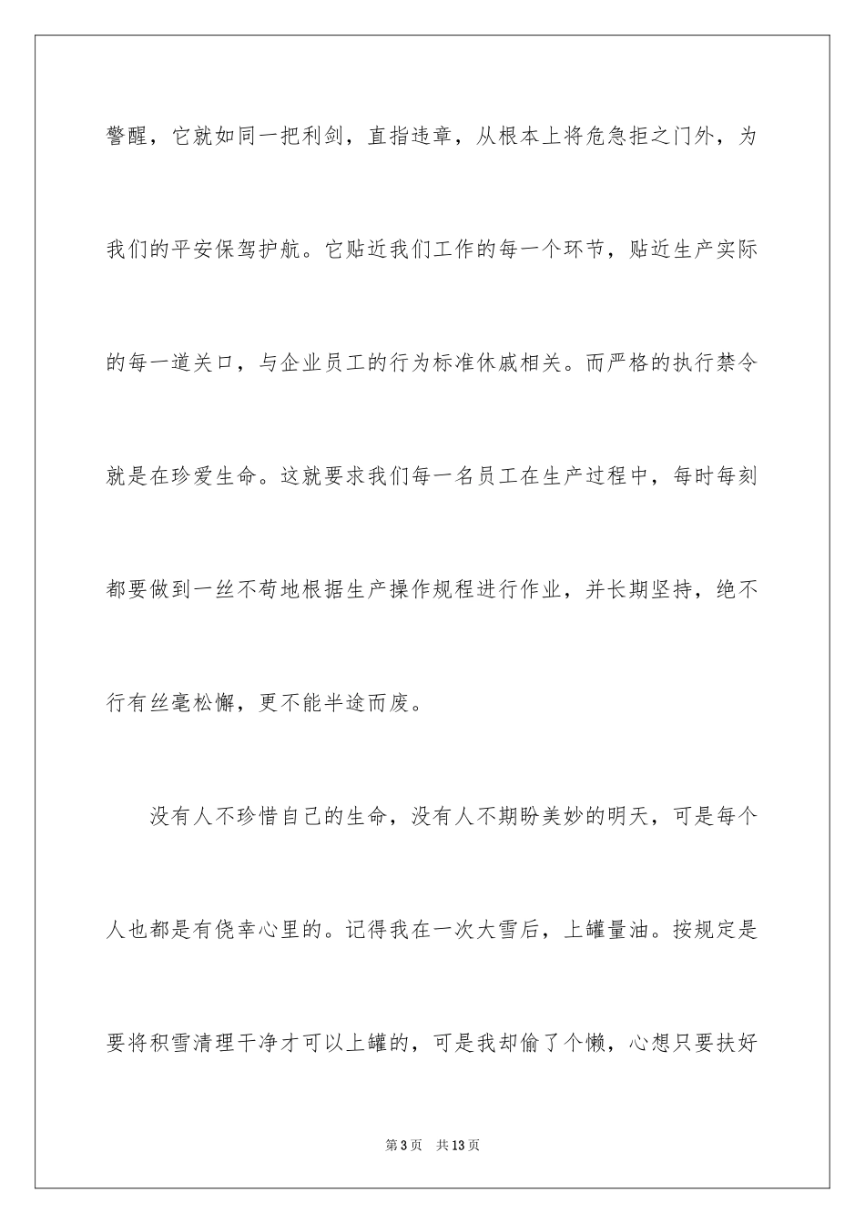 2023年反违章演讲稿.docx_第3页