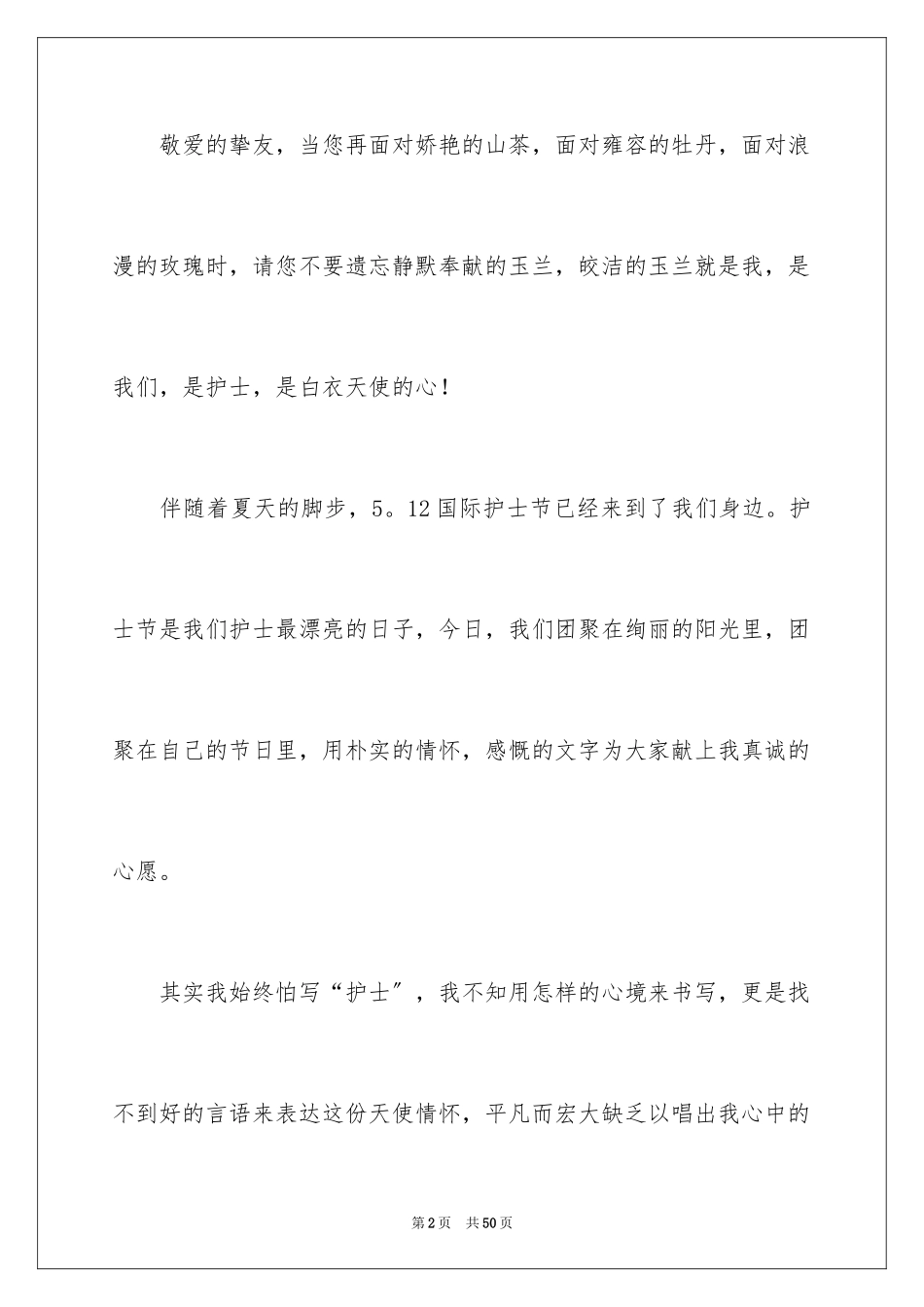 2023护士演讲稿834范文.docx_第2页