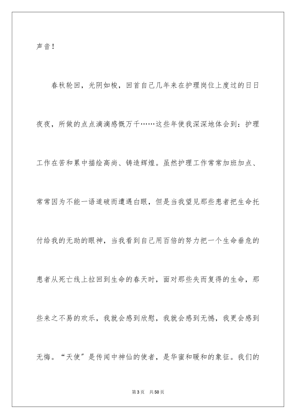 2023护士演讲稿834范文.docx_第3页