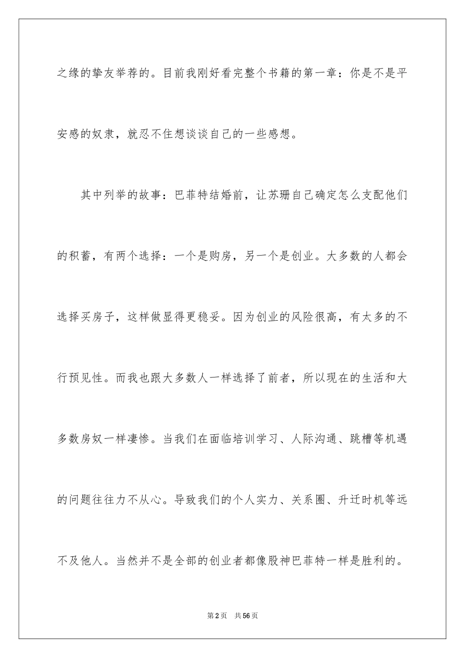 2023拆掉思维里的墙读书心得3范文.docx_第2页