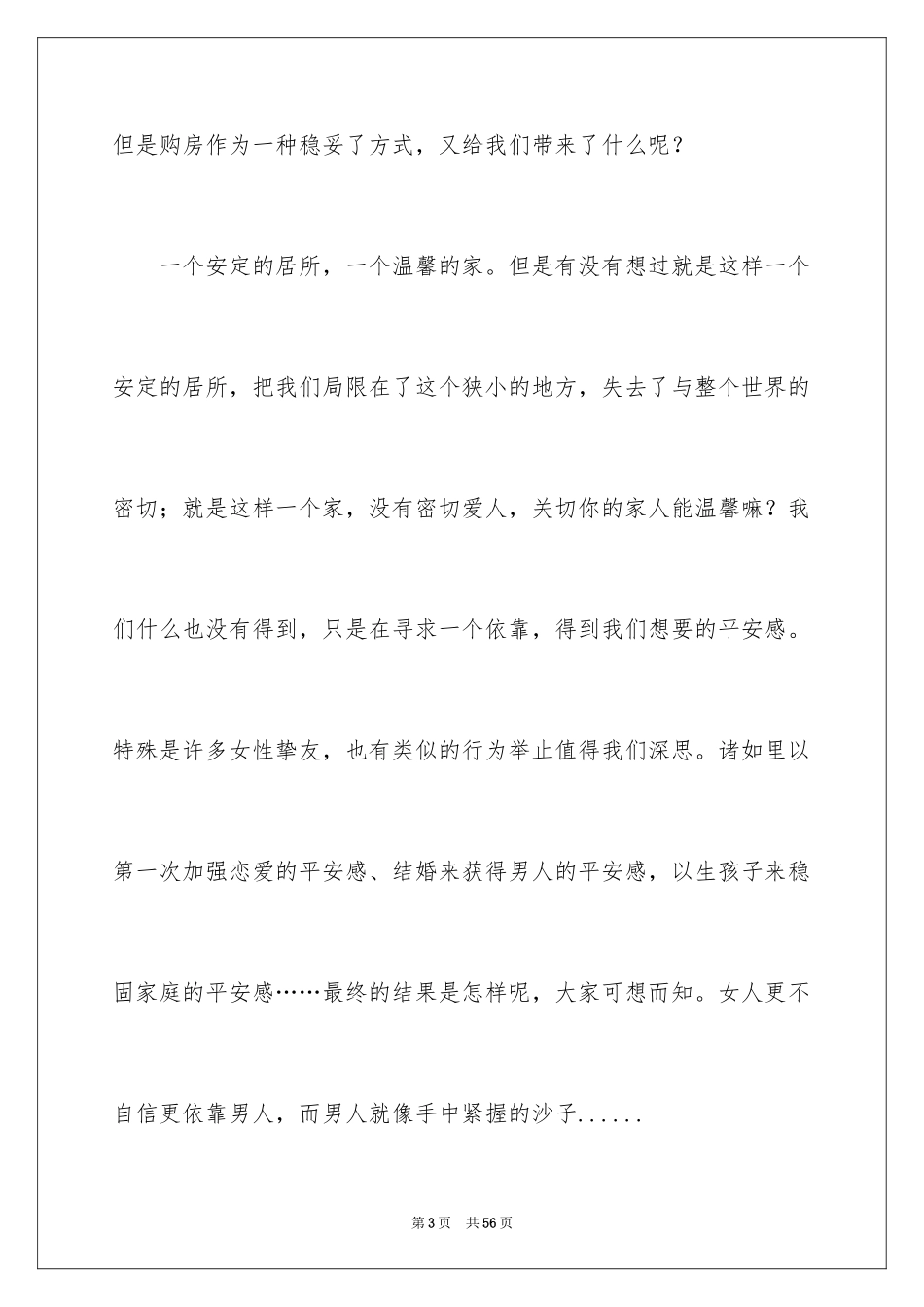 2023拆掉思维里的墙读书心得3范文.docx_第3页