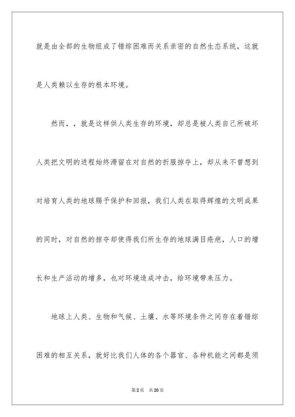 2023年发展与环保演讲稿.docx_第2页