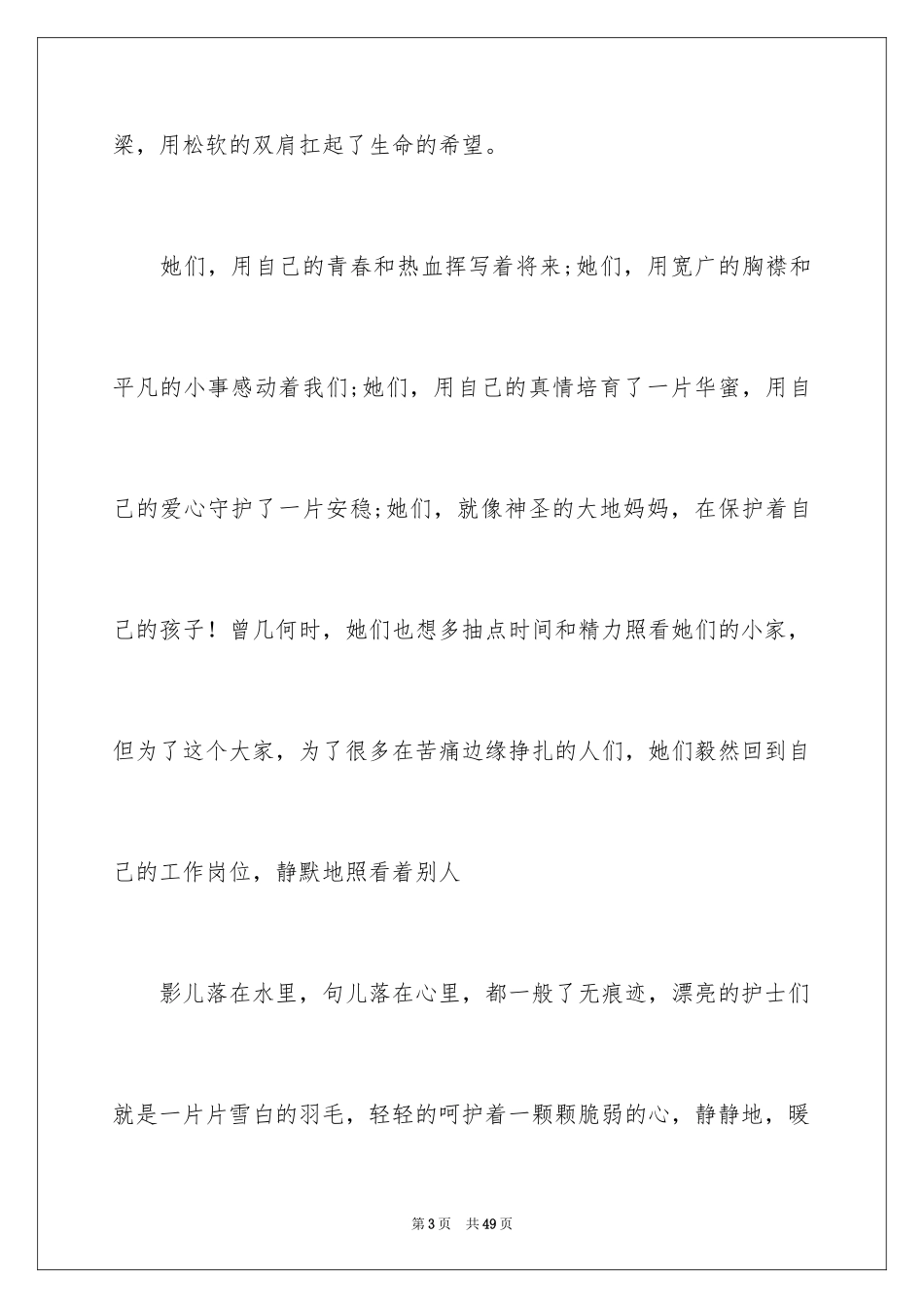 2023护士节演讲稿1183范文.docx_第3页