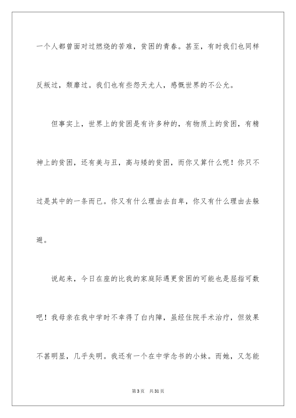 2023年受助学生演讲稿1.docx_第3页