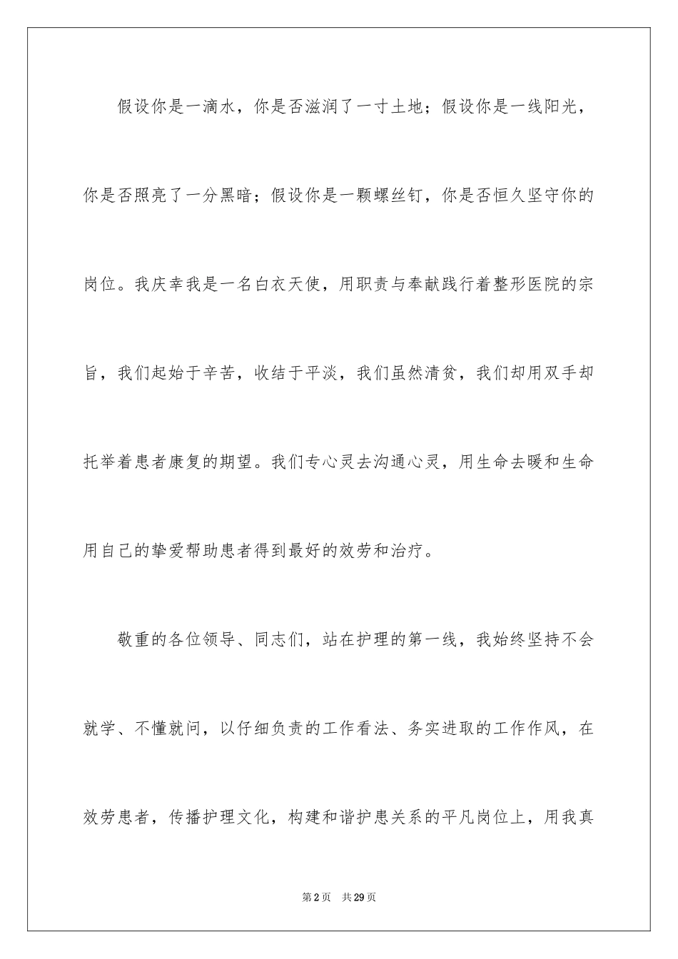 2023护士演讲稿80范文.docx_第2页