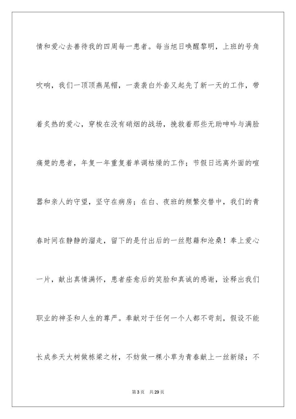 2023护士演讲稿80范文.docx_第3页