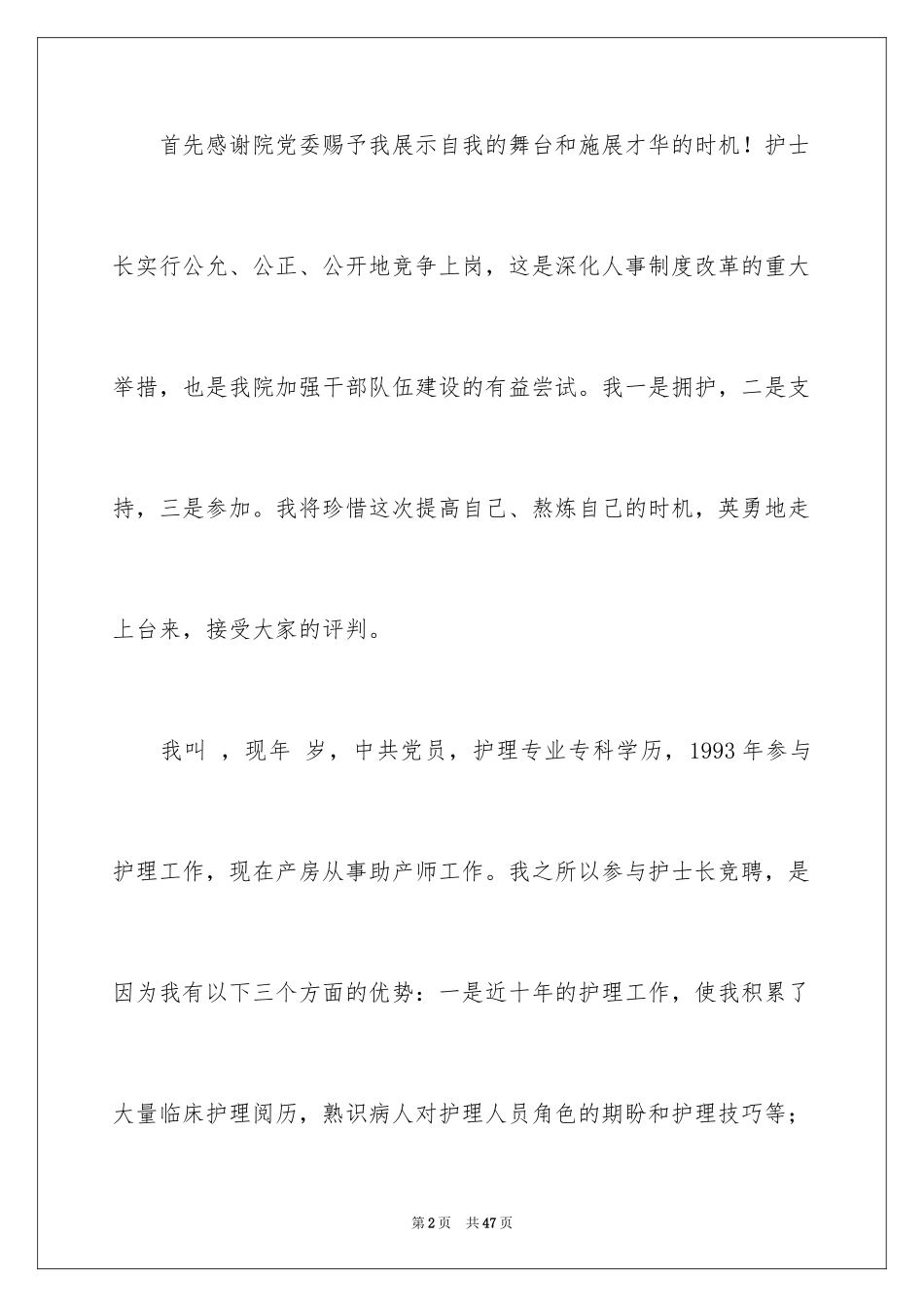 2023护士演讲稿范文.docx_第2页