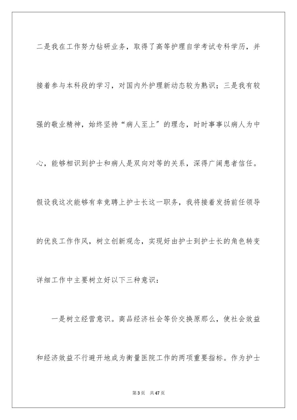 2023护士演讲稿范文.docx_第3页