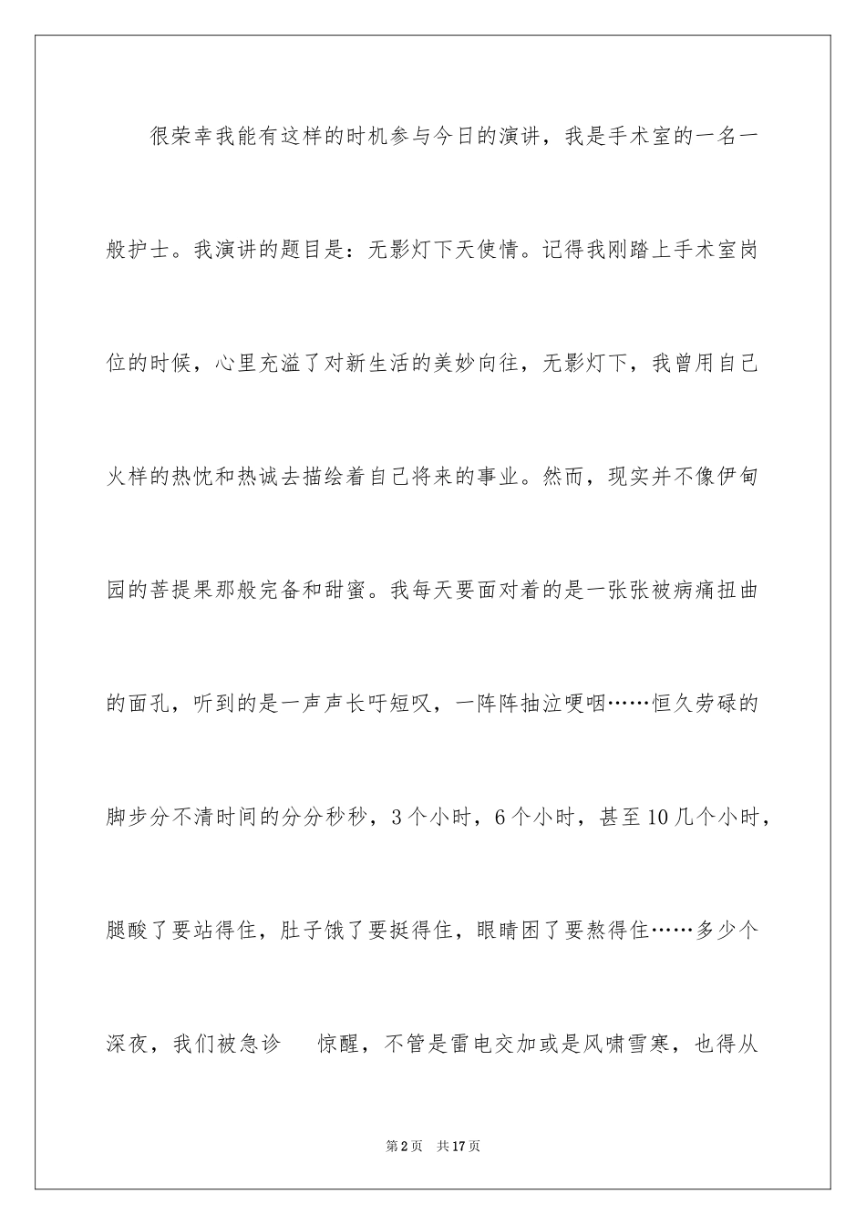 2023护士演讲稿19范文.docx_第2页