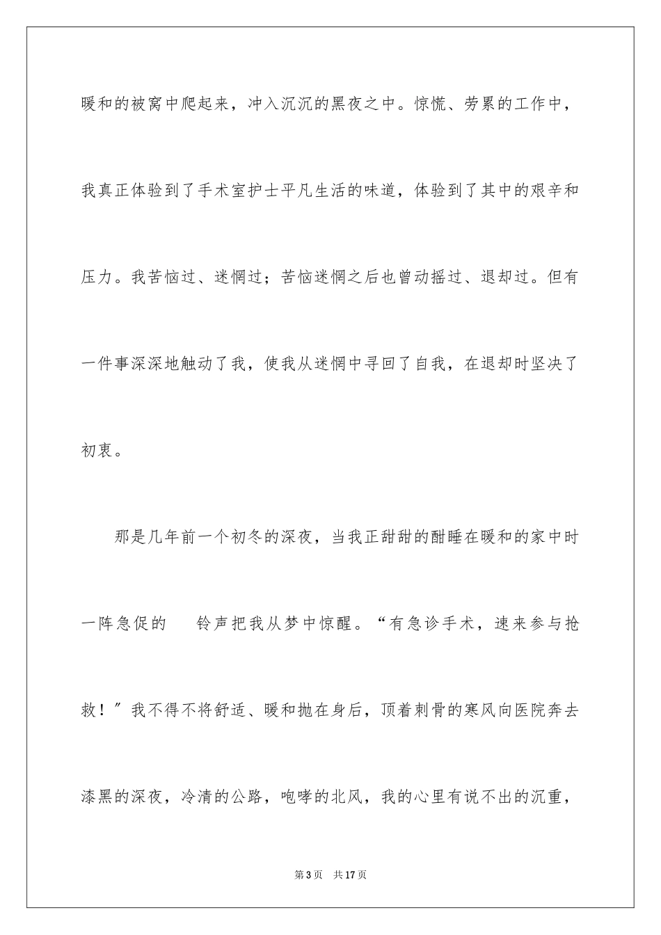 2023护士演讲稿19范文.docx_第3页