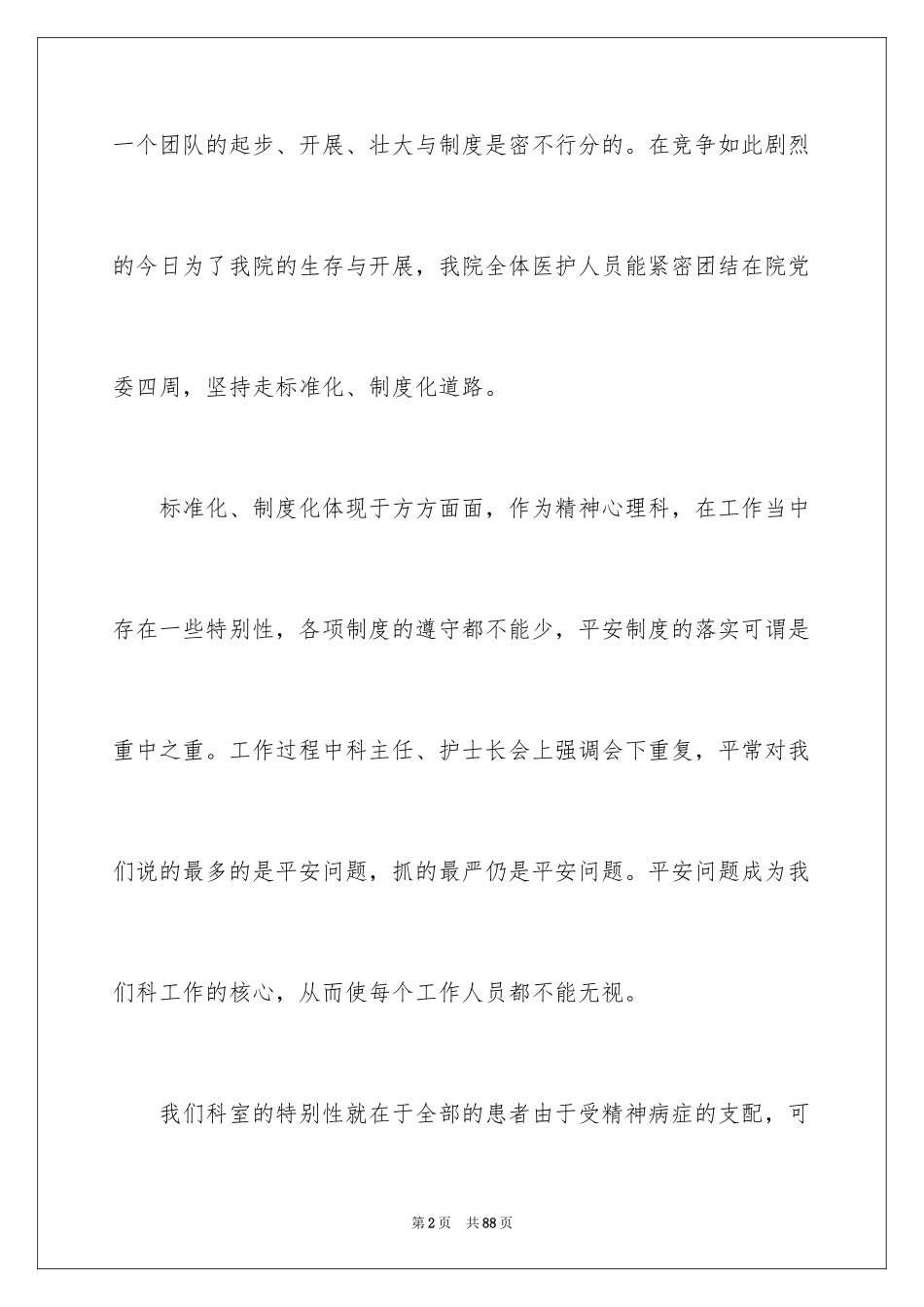 2023护士爱岗敬业演讲稿183范文.docx_第2页