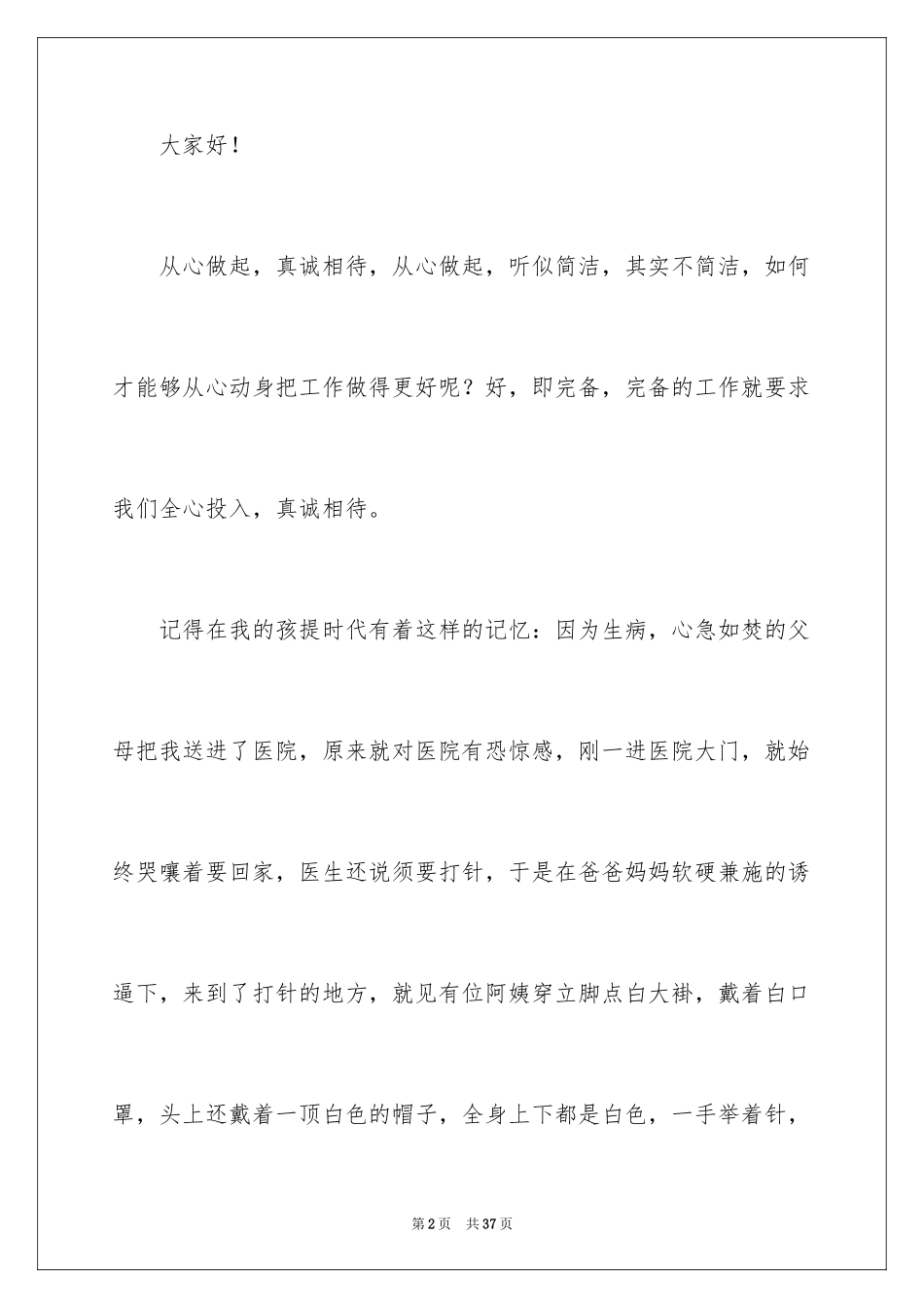 2023护士节演讲稿414范文.docx_第2页