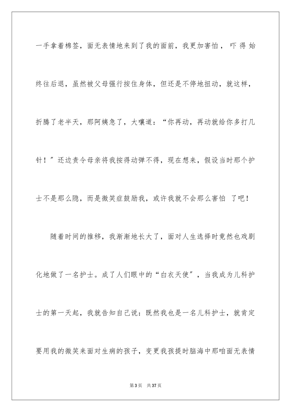 2023护士节演讲稿414范文.docx_第3页