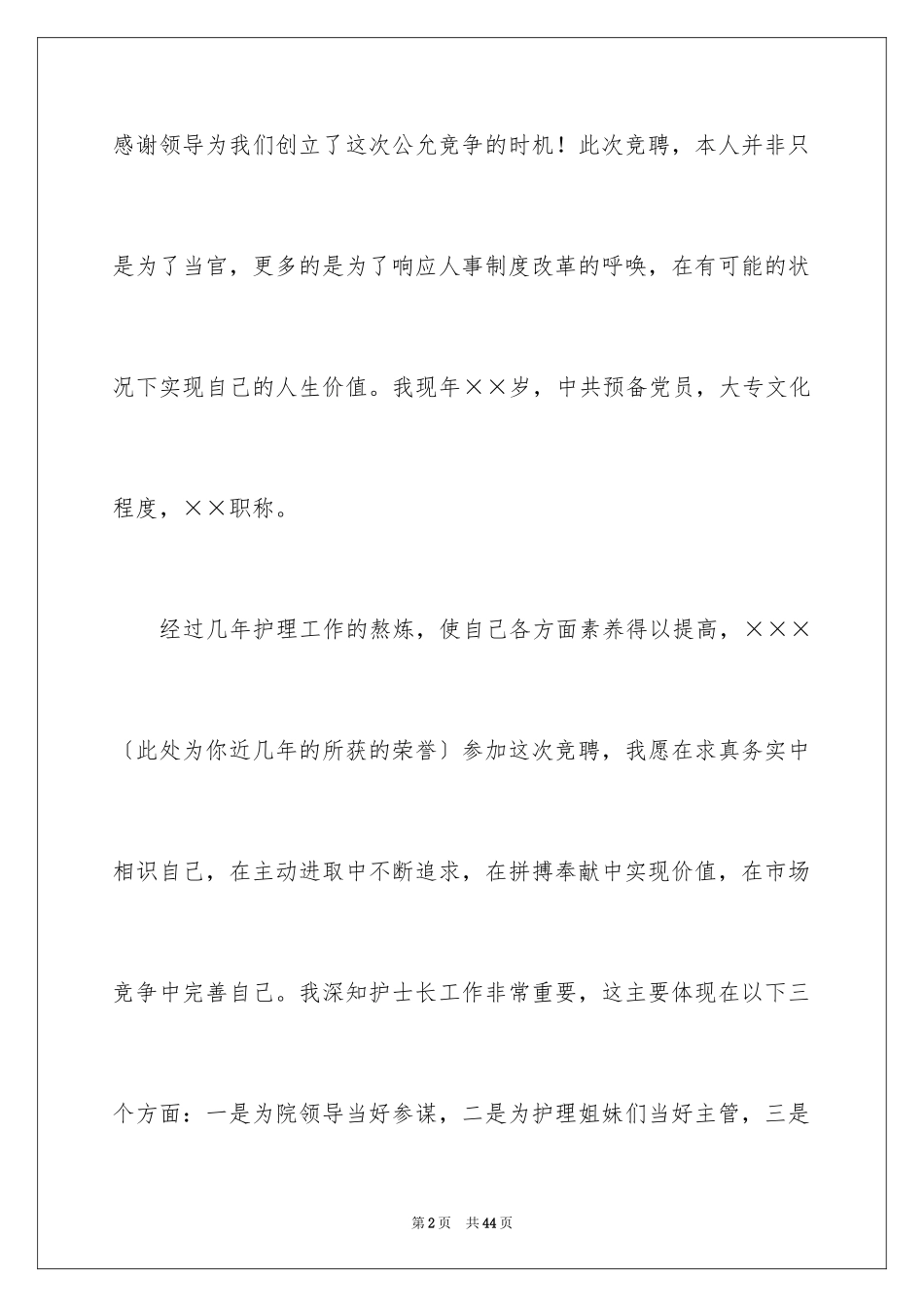 2023护士演讲稿544范文.docx_第2页