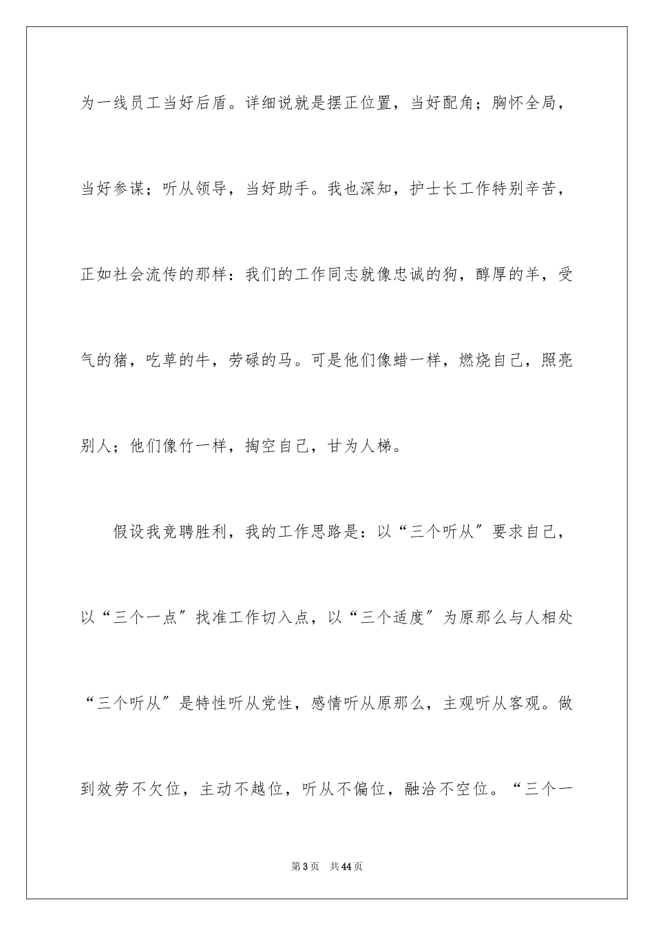 2023护士演讲稿544范文.docx_第3页