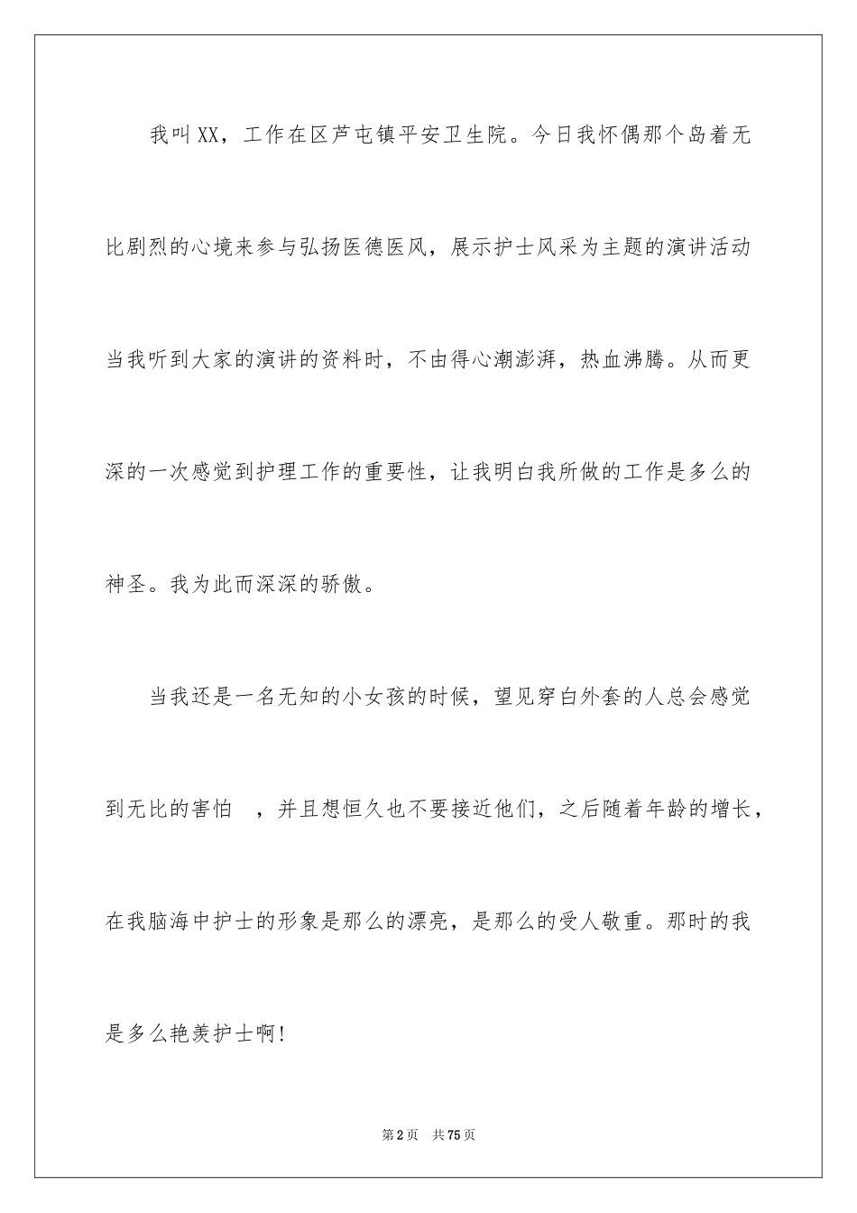 2023护士演讲稿1003范文.docx_第2页
